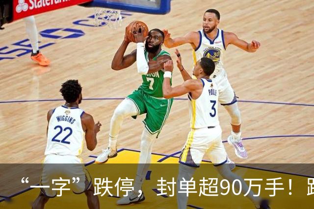 “一字”跌停，封单超90万手！跨界收购光芯片突然终止