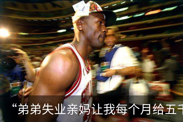 “弟弟失业亲妈让我每个月给五千…？”啊啊啊就这样狠狠怼回去！
