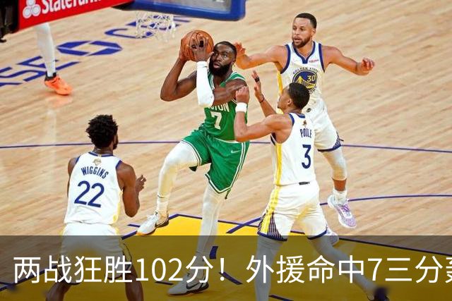 两战狂胜102分！外援命中7三分轰29分7助，CBA最大夺冠热门诞生