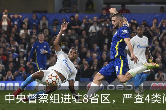 中央督察组进驻8省区，严查4类问题，百姓可以这样举报！