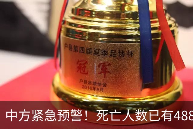 中方紧急预警！死亡人数已有4887人，无特效药，中国人务必小心