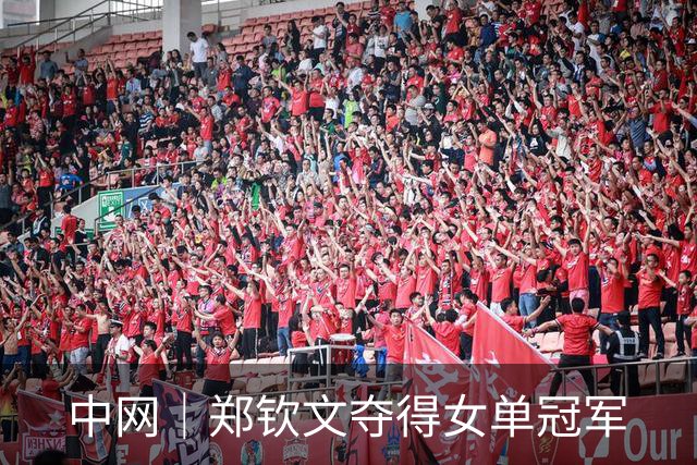 中网｜郑钦文夺得女单冠军