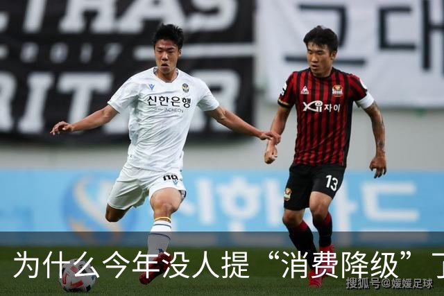 为什么今年没人提“消费降级”了？