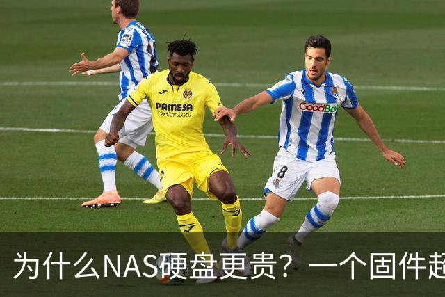 为什么NAS硬盘更贵？一个固件超时值藏着答案