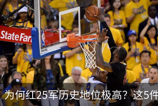 为何红25军历史地位极高？这5件事，再没有任何其他部队能做到