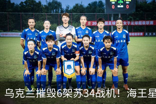 乌克兰摧毁6架苏34战机！海王星导弹空袭鲍里索格列布斯克机场