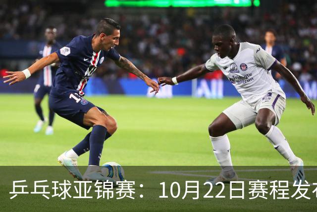 乒乓球亚锦赛：10月22日赛程发布！国乒最多10场比赛，力争两金！