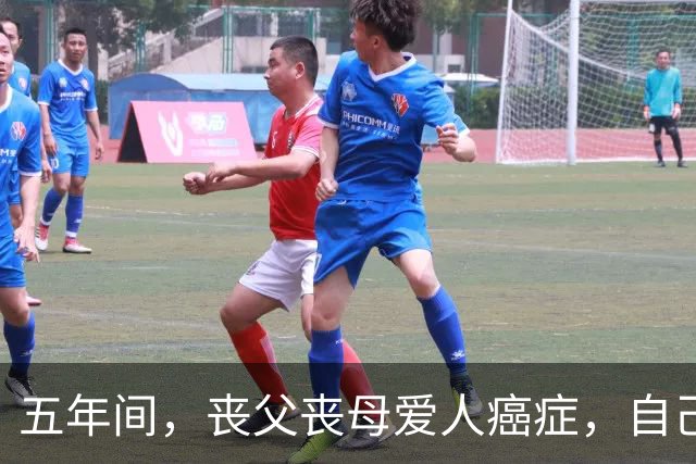 五年间，丧父丧母爱人癌症，自己57岁遗憾离世，只剩儿子独自生活
