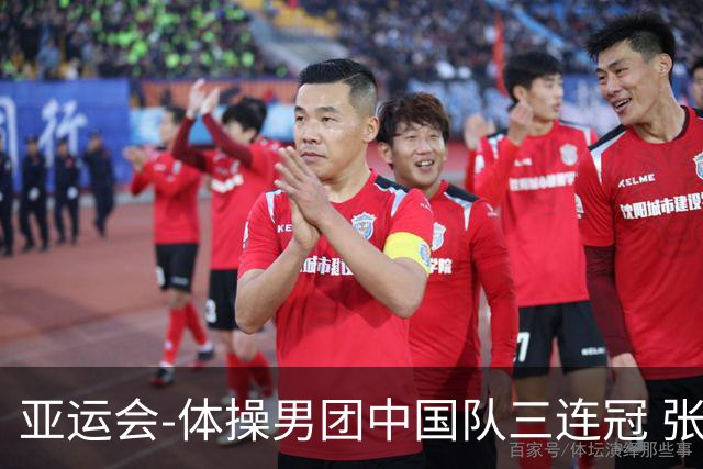 亚运会-体操男团中国队三连冠 张博恒领军夺个人第2金