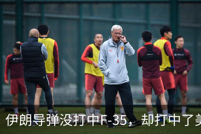 伊朗导弹没打中F-35，却打中了美军最大的命门：没钱了！