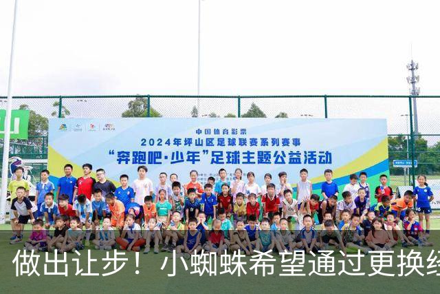 做出让步！小蜘蛛希望通过更换经纪人，来开启与马竞的离队新谈判