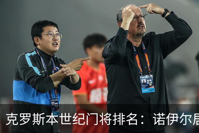 克罗斯本世纪门将排名：诺伊尔居首，布冯次席，库尔图瓦第三