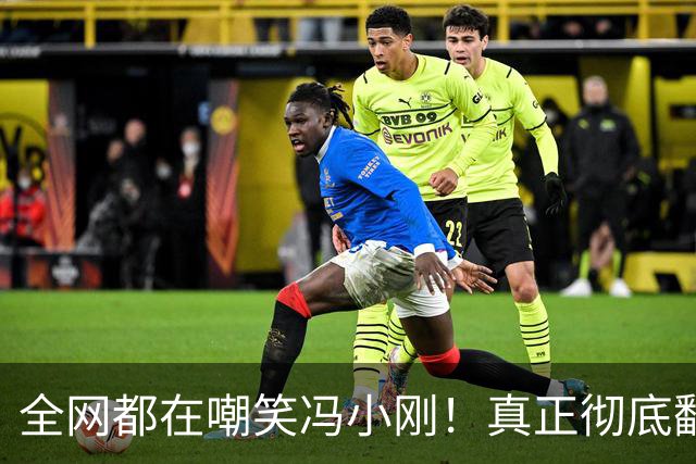 全网都在嘲笑冯小刚！真正彻底翻车、无路可退的，是胡歌！