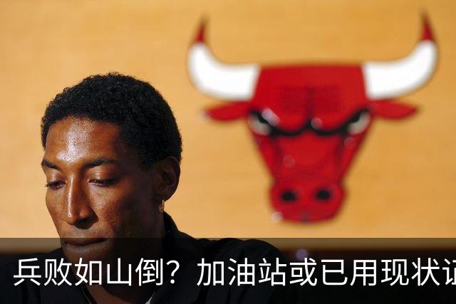 兵败如山倒？加油站或已用现状证明，油车可能真的越来越没活路了
