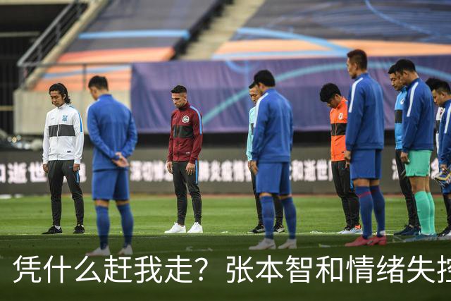 凭什么赶我走？张本智和情绪失控，一场祭祖看清家国初心