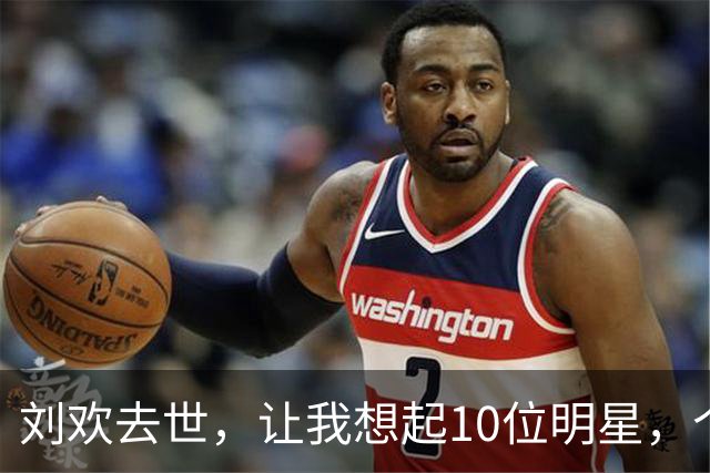刘欢去世，让我想起10位明星，个个喝酒猛，赵本山空腹喝7瓶白酒