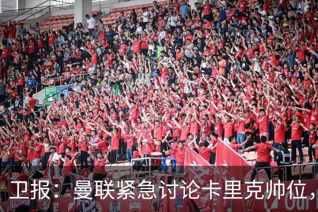 卫报：曼联紧急讨论卡里克帅位，威尔科克斯青睐埃迪-豪