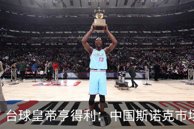 台球皇帝亨得利：中国斯诺克市场已经到头，表演赛出场费大幅下跌