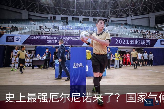 史上最强厄尔尼诺来了？国家气候中心：今冬总体偏暖，但要防强寒潮！