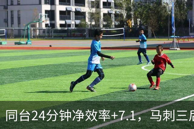 同台24分钟净效率+7.1，马刺三后卫组合交出正解？