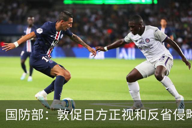 国防部：敦促日方正视和反省侵略历史