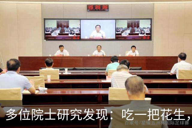 多位院士研究发现：吃一把花生，就等于吃了两勺黄油，真的假的？