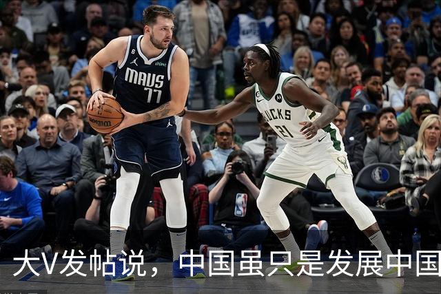大V发帖说，中国虽只是发展中国家生活质量却远超发达国家，网友说：这是喝了多少酒啊！