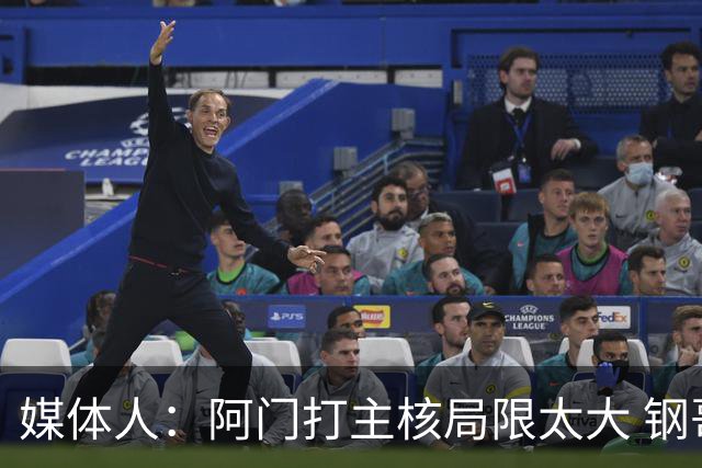 媒体人：阿门打主核局限太大 钢哥不愧上季打爆你火的前绿军队魂