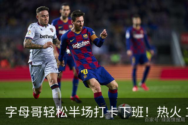 字母哥轻松半场打卡下班！热火 129-105 轻取猛龙，24 分大胜藏着更恐怖的阵容深度