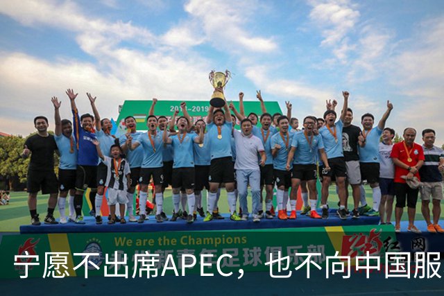 宁愿不出席APEC，也不向中国服软？日媒已证实：高市尚未申报参会