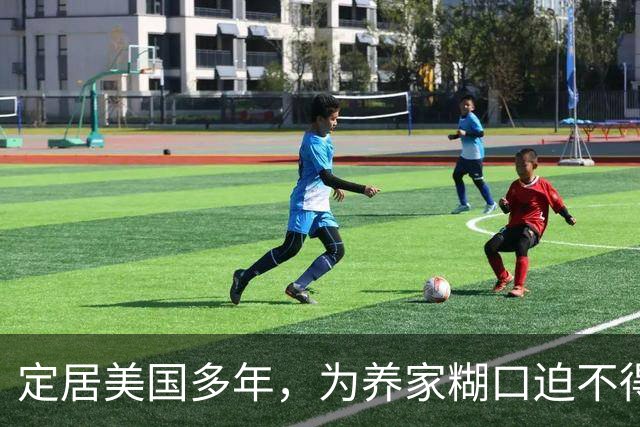 定居美国多年，为养家糊口迫不得已选择回国，他曾是上海人的骄傲