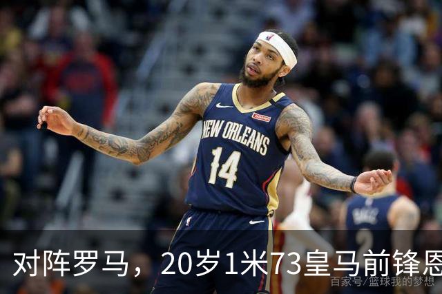 对阵罗马，20岁1米73皇马前锋恩德里克击碎固有偏见：他不止是灵动前锋，竟然还是高空支点！