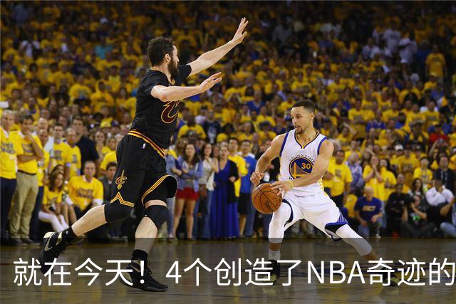 就在今天！4个创造了NBA奇迹的球员被裁了