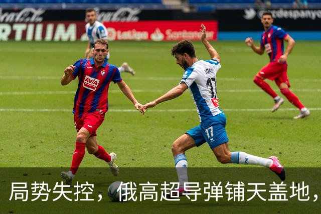 局势失控，俄高超导弹铺天盖地，单日伤亡破千，基辅防空彻底崩溃