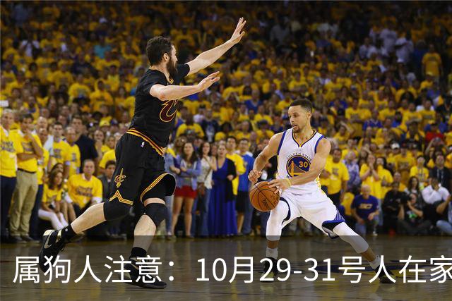 属狗人注意：10月29-31号人在家中坐，事从天上来！福或祸自己看