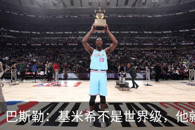 巴斯勒：基米希不是世界级，他就是一名普通的中场
