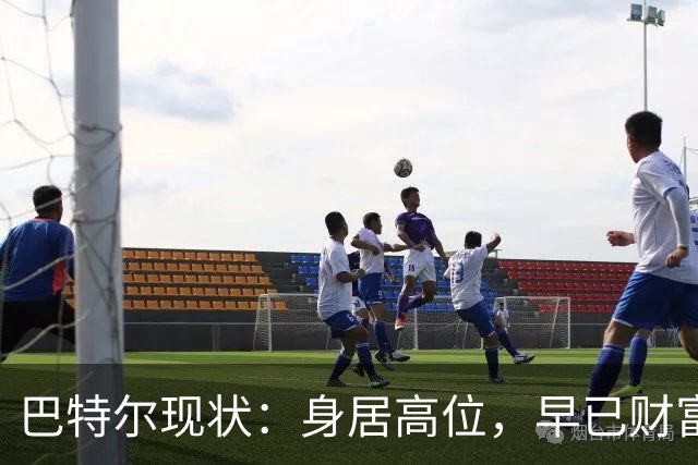 巴特尔现状：身居高位，早已财富自由，娶二婚大11岁妻子儿女双全