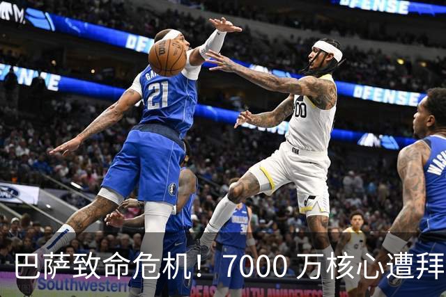 巴萨致命危机！7000 万核心遭拜仁强挖！两难抉择引爆诺坎普
