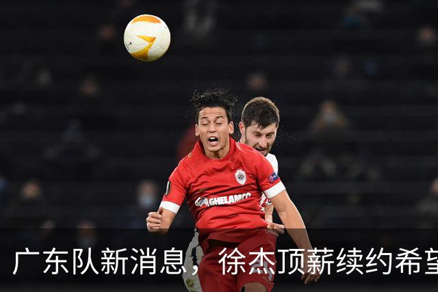 广东队新消息，徐杰顶薪续约希望大，萨姆纳或成首个被裁外援