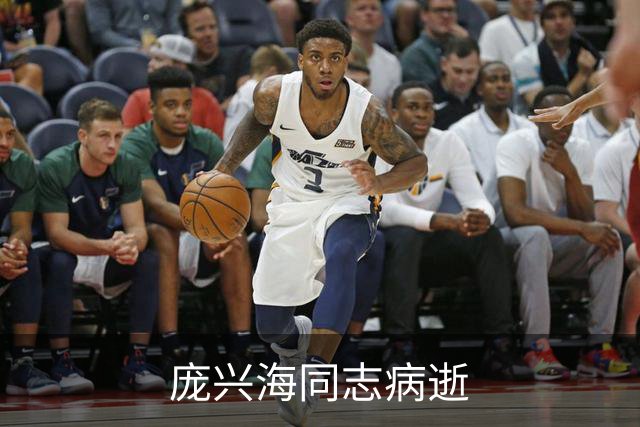 庞兴海同志病逝