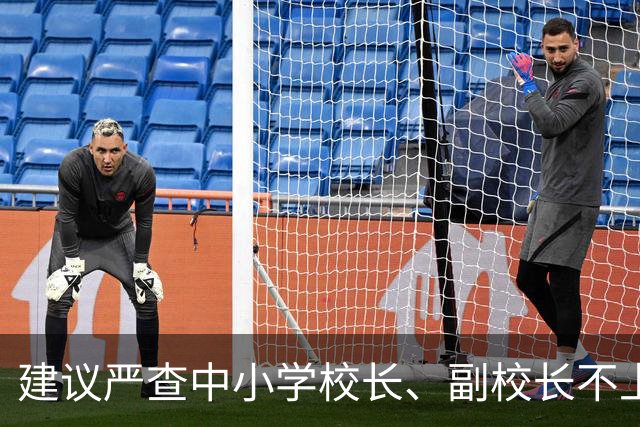 建议严查中小学校长、副校长不上课的，这才是教育最大的腐败！