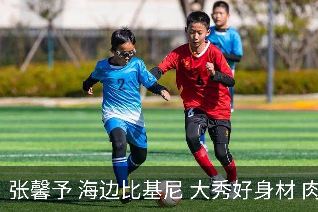 张馨予 海边比基尼 大秀好身材 肉欲满满 觉得美的留下评论