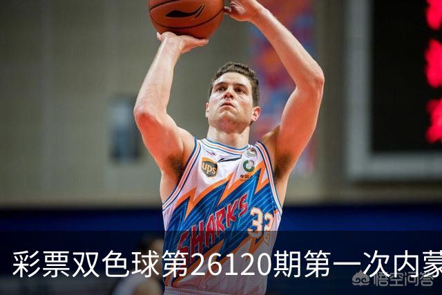 彩票双色球第26120期第一次内蒙古大爆一等奖7注
