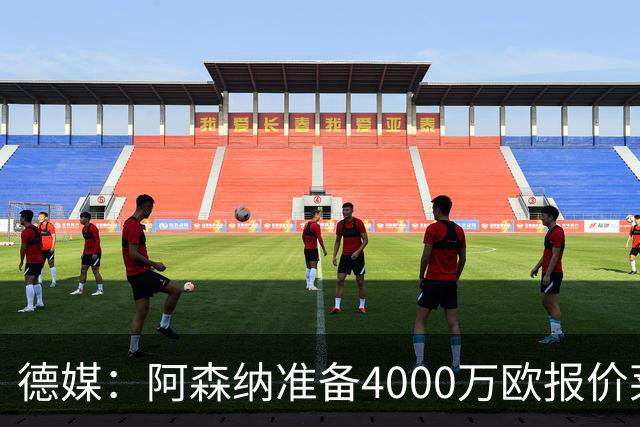 德媒：阿森纳准备4000万欧报价莱比锡边锋努萨