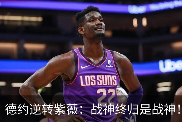 德约逆转紫薇：战神终归是战神！兹维列夫的心理还需要再练练！