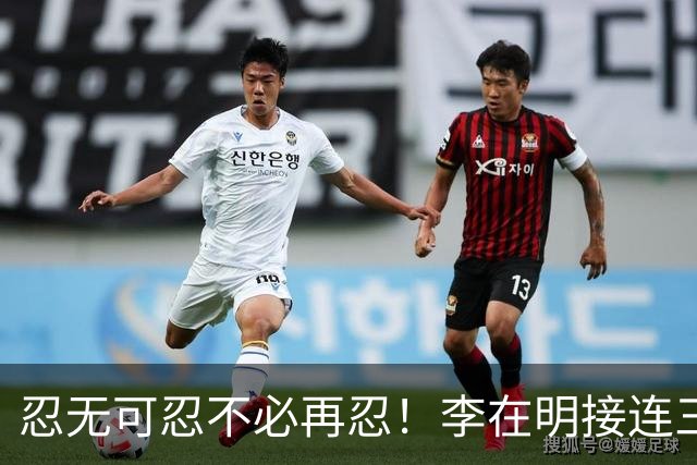 忍无可忍不必再忍！李在明接连三次的对华越线，中方强硬精准反制