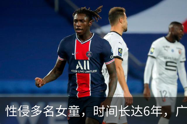 性侵多名女童，时间长达6年，广州一知名小区保安被刑拘