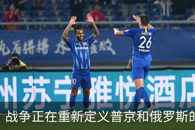 战争正在重新定义普京和俄罗斯的命运