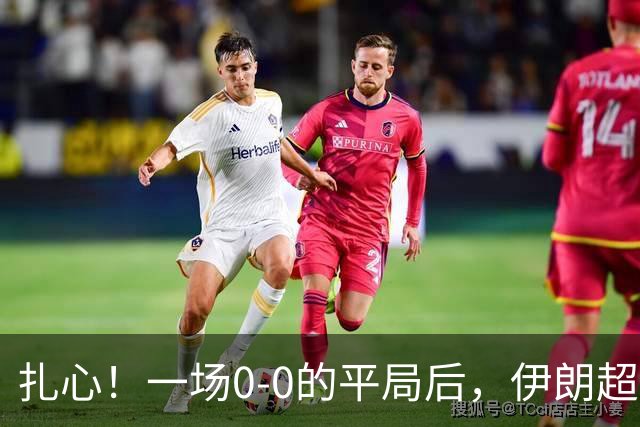 扎心！一场0-0的平局后，伊朗超龄球员直言：中国队能力不行，没争冠实力