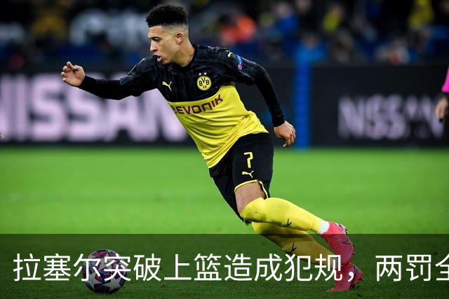 拉塞尔突破上篮造成犯规，两罚全中拿到CBA生涯首分